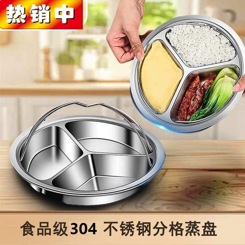 不锈钢分格蒸盘食品级电饭煲内蒸笼分格蒸笼屉宝宝蒸碗蒸架