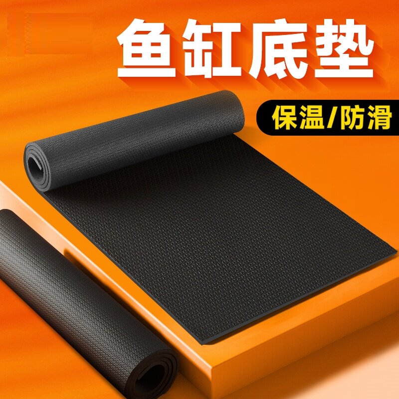 鱼缸造景垫板超白缸软垫垫防滑垫底部专用eva垫板静音缓冲龟造景