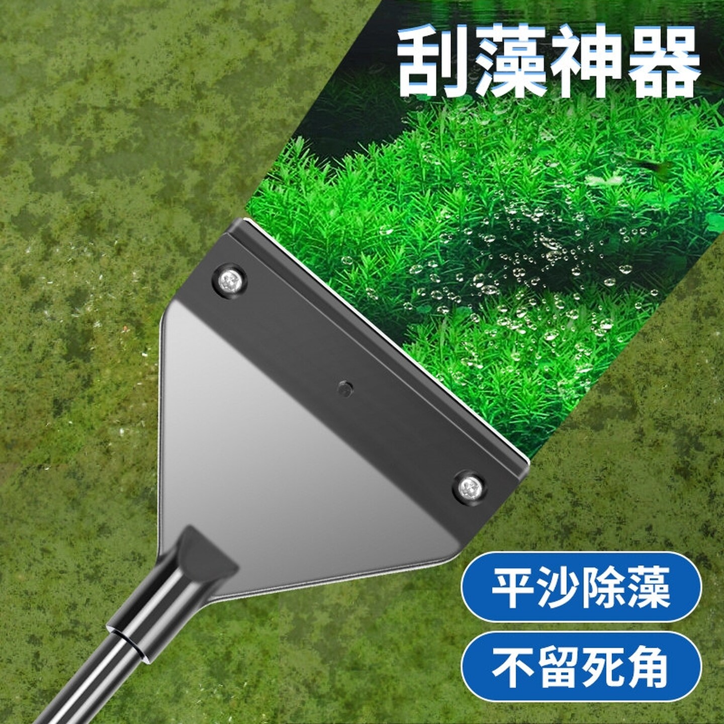 鱼缸刮藻刀清洗神器清洁擦去青苔长把除藻玻璃苔刮刀青苔藻铲刮