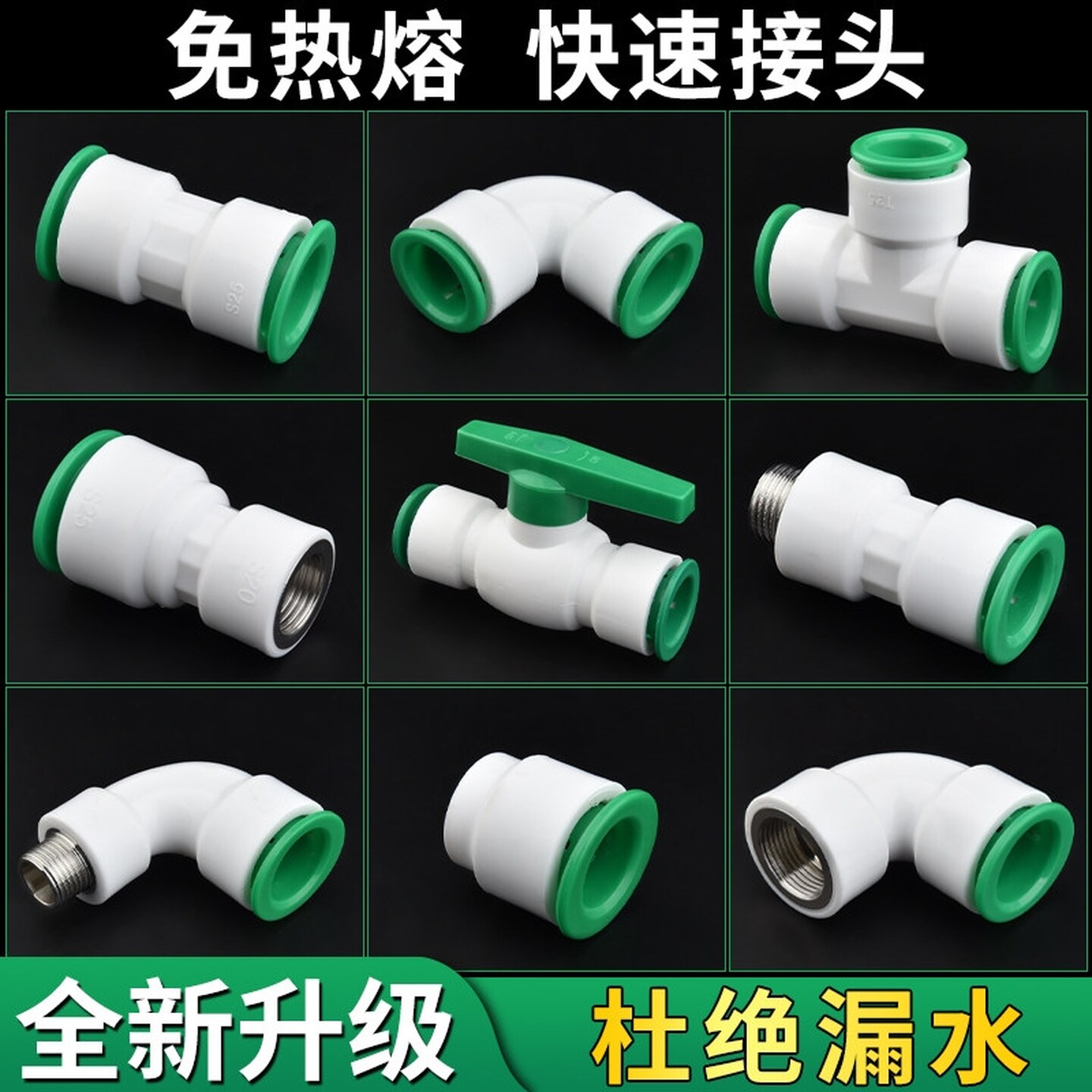 自来水管接头对接器ppr水管快插直接pe免热熔25pvc快接弯头三通