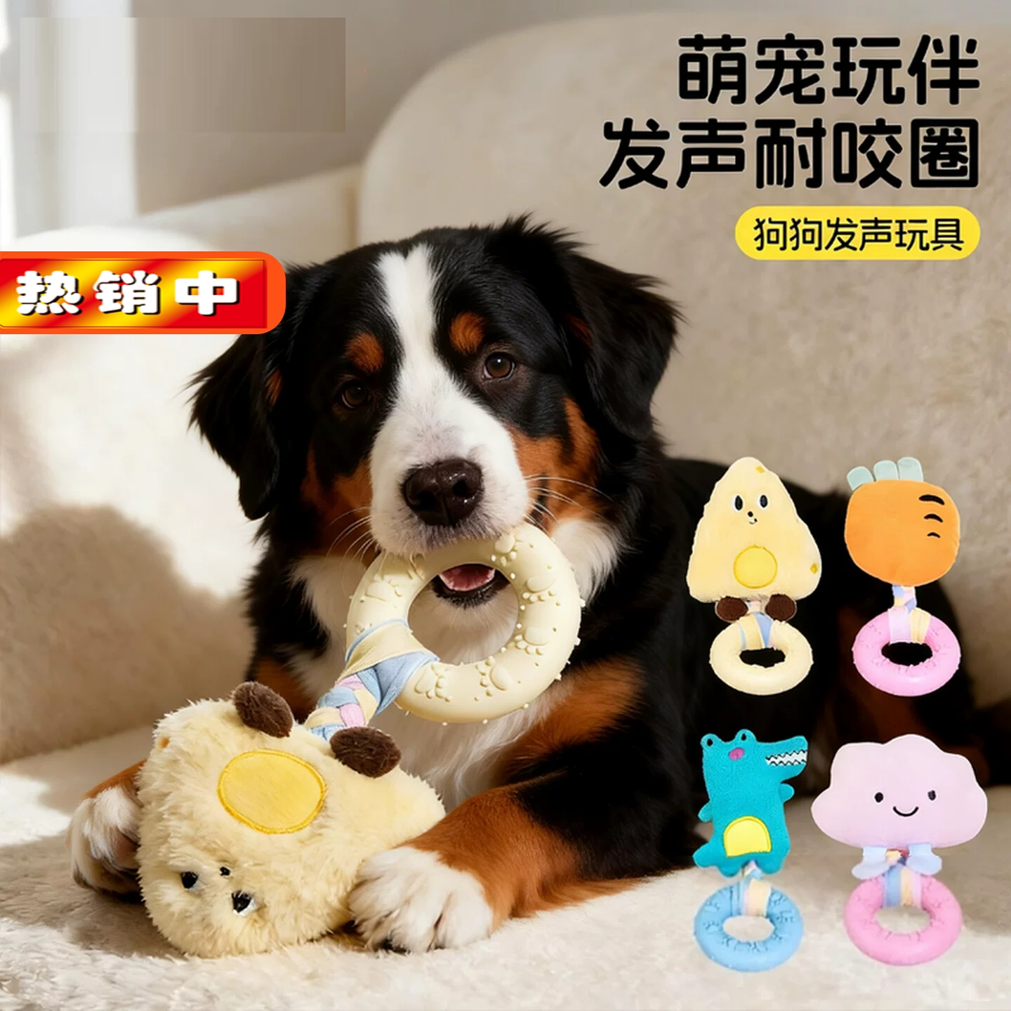 狗狗玩具磨牙咬咬圈毛绒发声幼犬狗耐咬自嗨解闷互动小狗宠物用品
