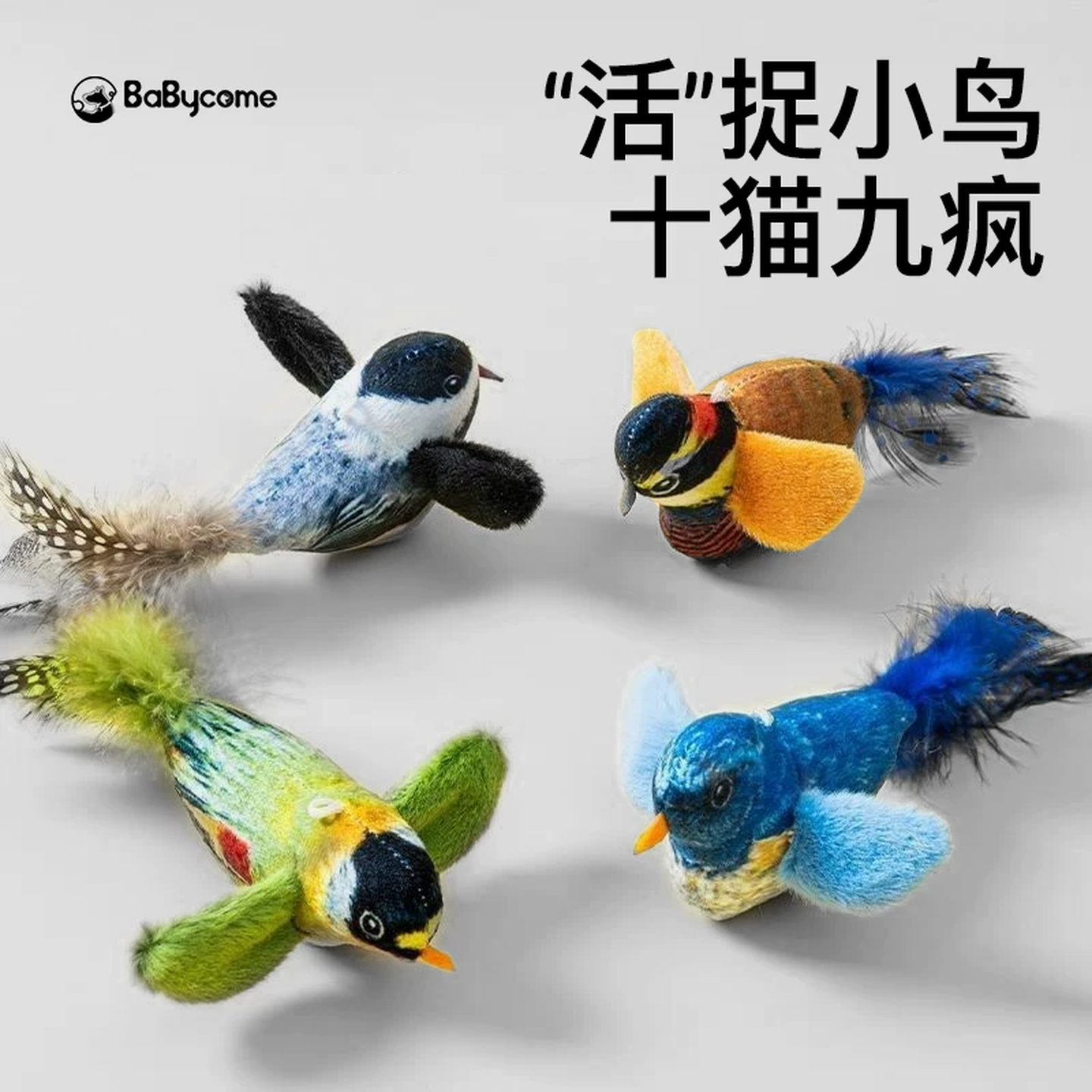 猫咪玩具自嗨解闷抖抖鸟会飞的鸟仿真麻雀逗猫棒发声小鸟玩具小猫
