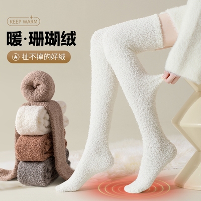 珊瑚绒袜子过膝袜冬加厚女秋加绒保暖大腿袜加长睡眠长筒袜地板袜