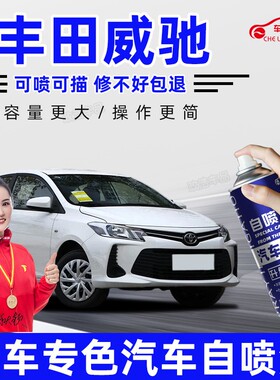 适用丰田威驰自喷漆超级白色fs汽车漆划痕修复补漆笔檀香紫极光白
