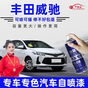 适用丰田威驰自喷漆超级白色fs汽车漆划痕修复补漆笔檀香紫极光白