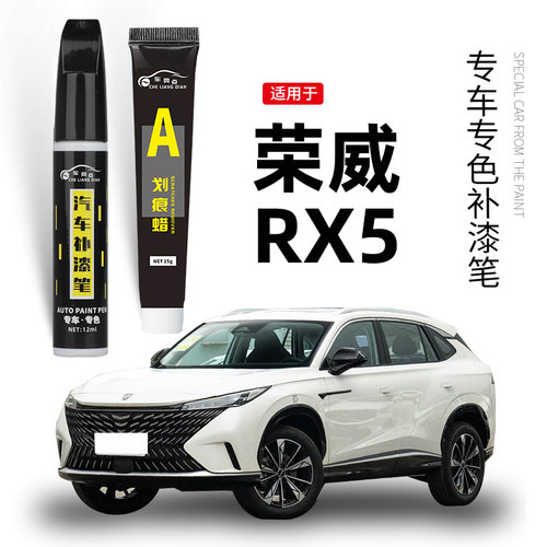 【原车取色】适用rx5车漆补漆笔