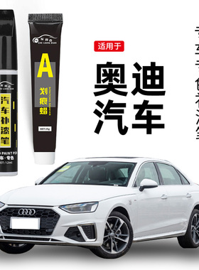 适用奥迪补漆笔天云灰A3A4La6lQ5q3朱鹭冰川白车漆划痕修复神器