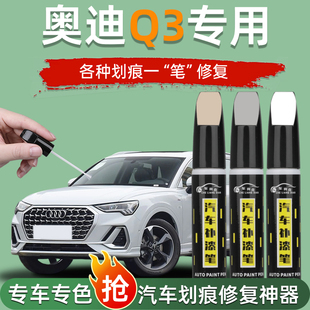 奥迪q3补漆笔冰川白汽车天云灰原车漆修复点漆白色女士款改装专用