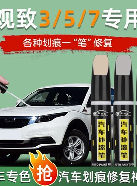 观致3补漆笔五5/6/7/3ev水晶白色汽车配件原厂补车漆修复点漆油漆