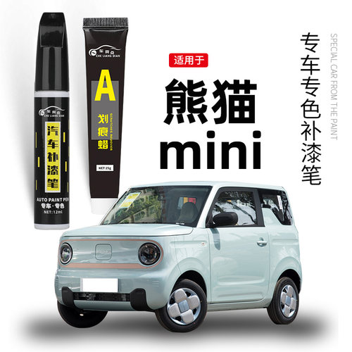 【原车取色】适用汽车修复补漆笔