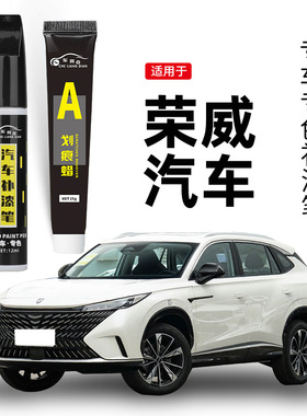 适用荣威补漆笔rx35plus典雅皓月白色晨曦金i56MAX车漆去划痕修复
