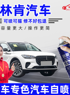 林肯冒险家补漆笔铂钻白黑色mkz航海家mkc汽车划痕修复专用自喷漆