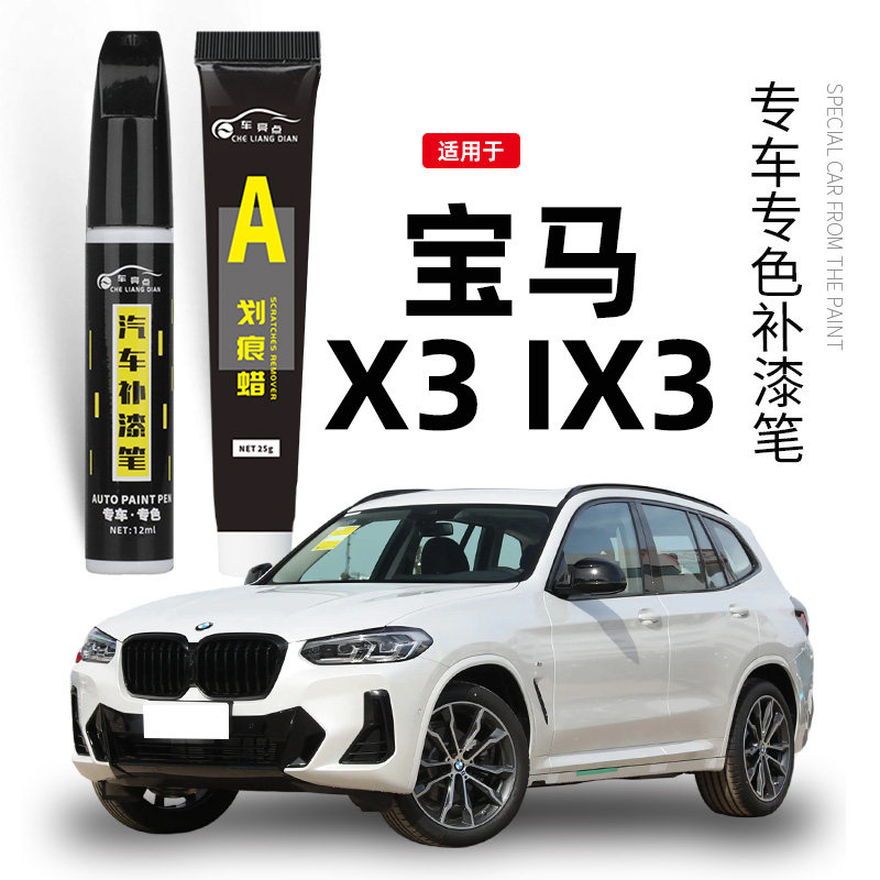 宝马X3黑色补漆笔宝石青碳黑白色量子蓝汽车用品车漆划痕修复神器