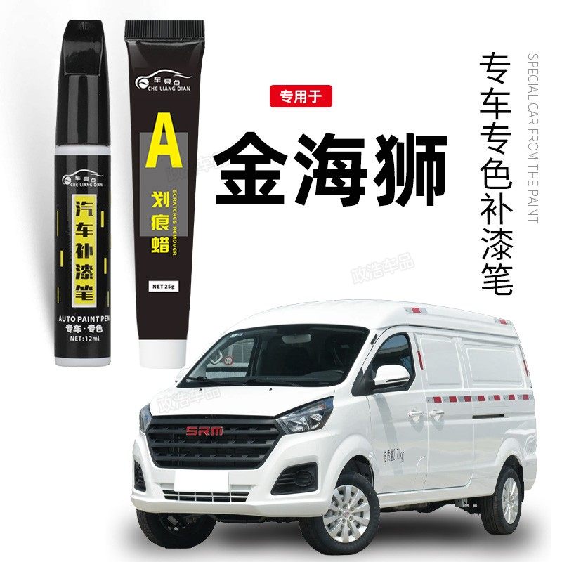 SRM金海狮补漆笔极光白战斗灰汽车专用原厂车漆划痕修复金杯海狮M