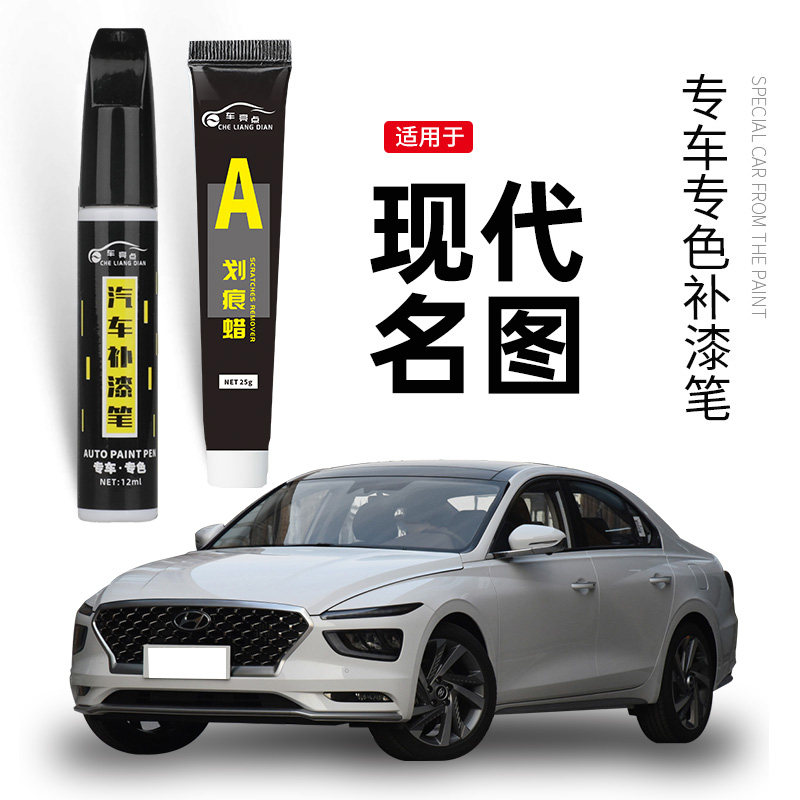 【4S店推荐】适用名图汽车补漆笔
