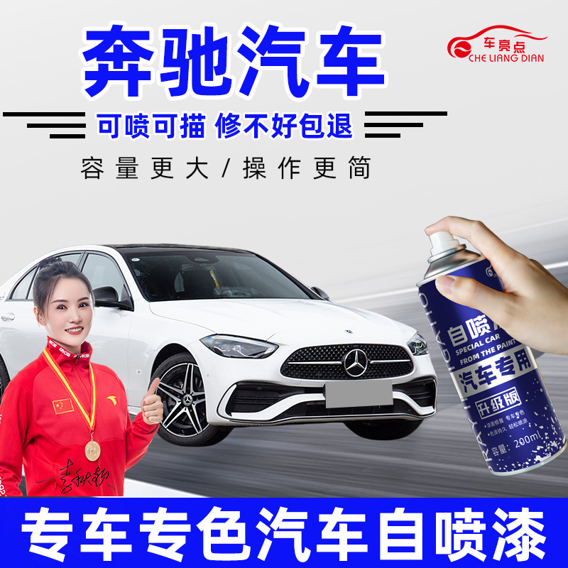 奔驰汽车专车专色补漆笔修复套装