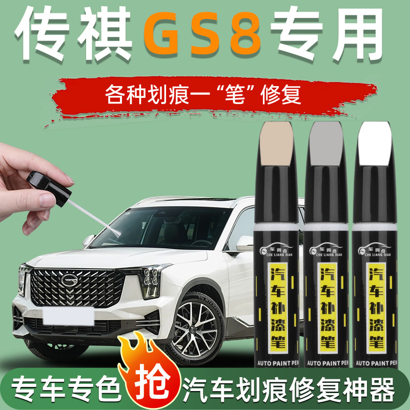 广汽传祺GS8补漆笔幻速银白色专用汽车用品配件大全划痕修复神器