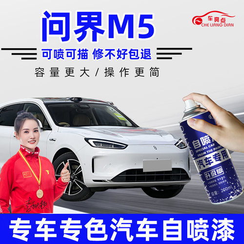 问界M5补漆笔天青蓝大溪地灰冰晶银黑色自喷漆补车漆划痕修复神器