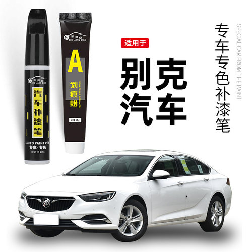 【原车取色】适用汽车修复补漆笔