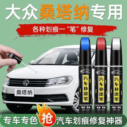 大众新款桑塔纳补漆笔平安白如意黑白色车漆修复配件大全去痕神器