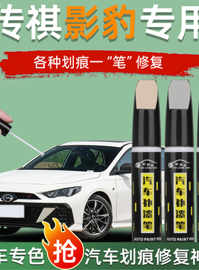 广汽传祺影豹r补漆笔j16皓月灰象牙白绿色原车漆补修复划痕蜡汽车