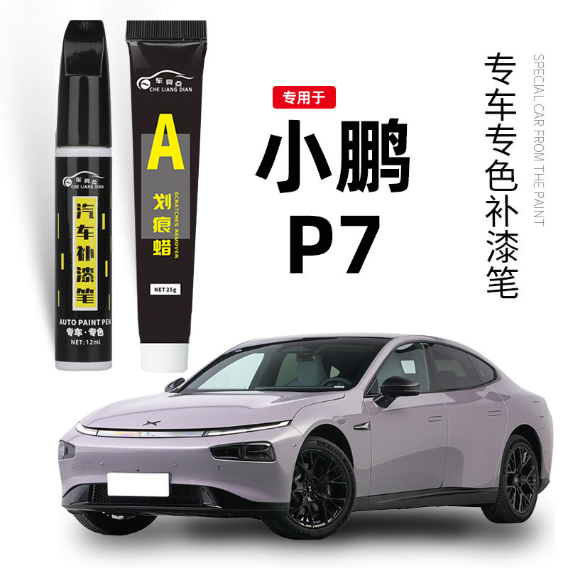 汽车划痕修复补漆笔【专车专色】