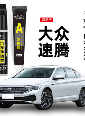 适用大众速腾补漆笔极地白色汽车原车漆划痕修复神器锰石黑点漆笔