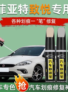 菲亚特致悦补漆笔天使白宝石蓝色改装件专用原补车漆划痕修复神器