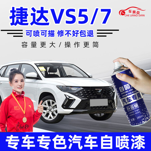 【原厂原漆】适用捷达补漆笔套装