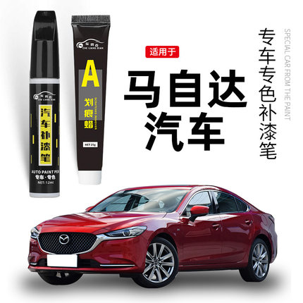 适用马自达36补漆笔昂克赛拉阿特兹珠光白魂动红灰色划痕修复神器