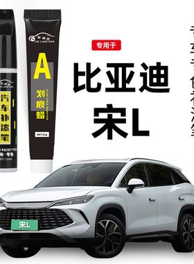 适用比亚迪宋LEV补漆笔星幕灰皓月白色补原车漆修复神器寰宇黑色