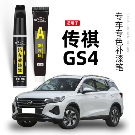 适用广汽传祺GS4补漆笔象牙白色传奇gs4原车补漆去划痕修复神器