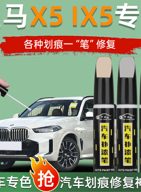 适用于宝马X5补漆笔矿石白色碳黑宝石青量子蓝划痕修复专用