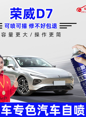 荣威D7刀锋银色补漆笔驭光蓝高雅灰自喷漆亮白色车漆划痕修复神器