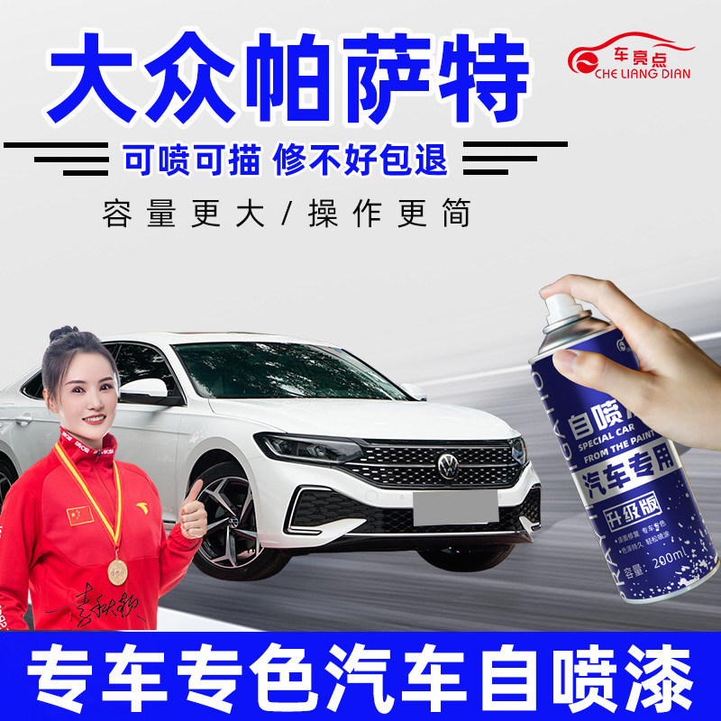 大众新帕萨特补漆笔釉钛金色玄武黑色汽车用品车漆划痕修复自喷漆