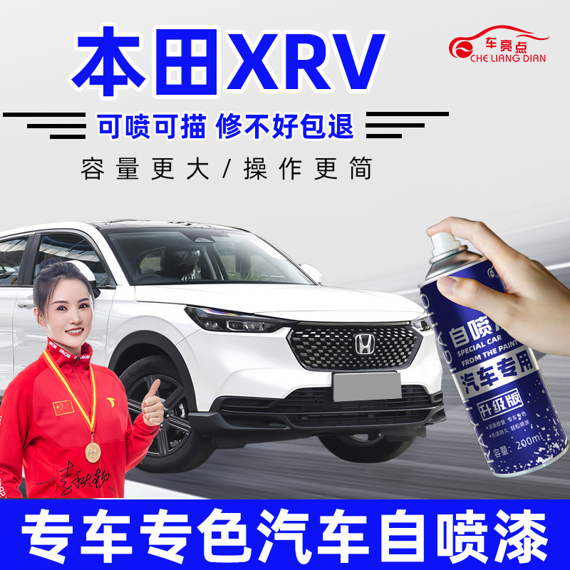 本田XR-V自喷漆晶耀白彩晶黑专用xrv改装汽车用品车漆修复补漆笔