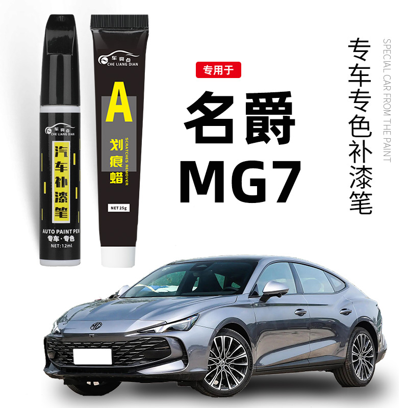汽车划痕修复补漆笔【专车专色】