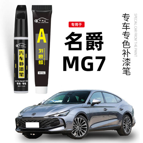 汽车划痕修复补漆笔【专车专色】