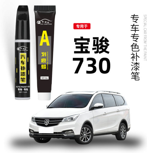 【原车取色】适用汽车修复补漆笔