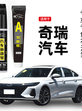 适用奇瑞艾瑞泽补漆笔珍珠皓月白色plus原厂汽车专用划痕修复神器