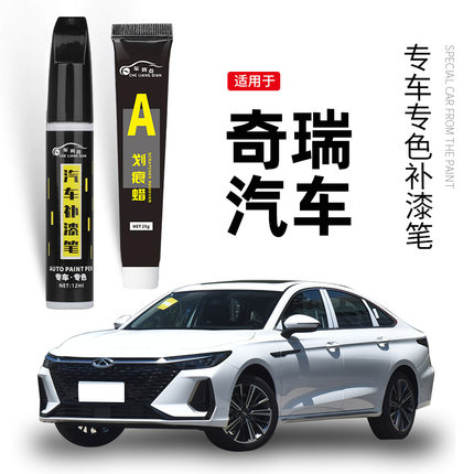 适用奇瑞艾瑞泽补漆笔珍珠皓月白色plus原厂汽车专用划痕修复神器