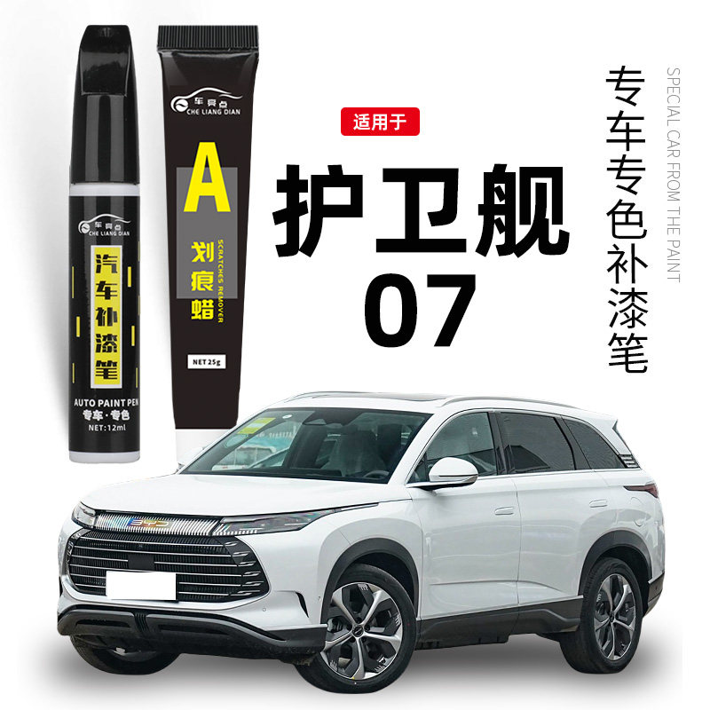 适用比亚迪护卫舰07补漆笔时光灰色雪域白苍烟色汽车补漆修复神器