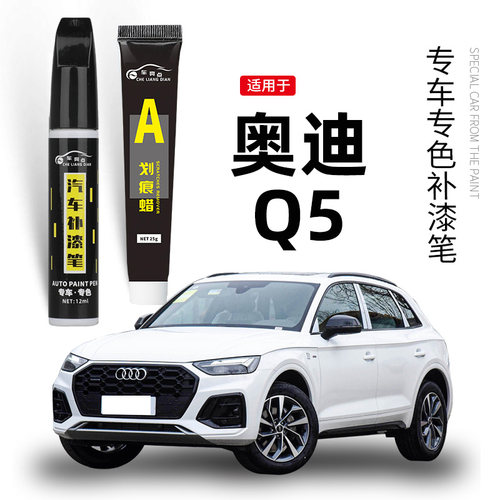 【原车取色】适用Q5车漆补漆笔