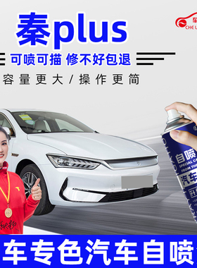 适用比亚迪秦plusdmi补漆笔时光灰色车漆划痕修复雪域白色自喷漆
