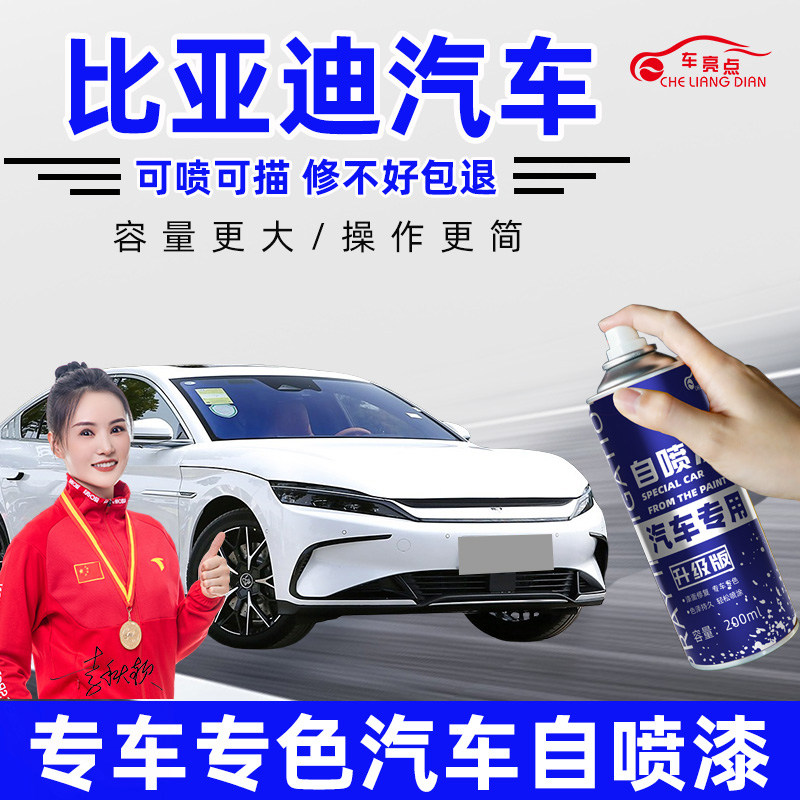 适用比亚迪补漆笔汉唐宋元秦海豚汽车自喷漆雪域白时光灰划痕修复,汽车零部件/养护/美容/维保,汽车手喷漆/自喷漆,淘宝优惠券,粉丝福利购,淘宝优惠卷