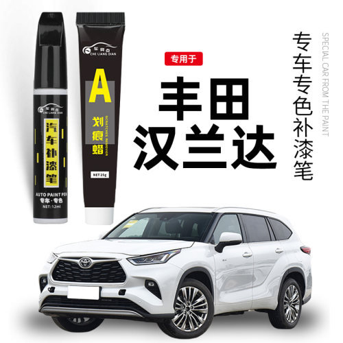 汉兰达补漆笔珍珠白黑色2022款丰田汉兰达汽车用品大全原车漆修复