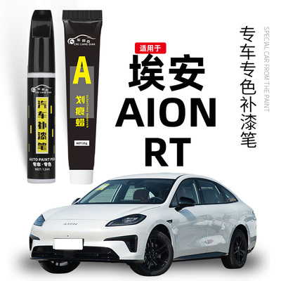aion埃安rt补漆笔水晶紫全息银色月华米色专用补车漆划痕修复神器