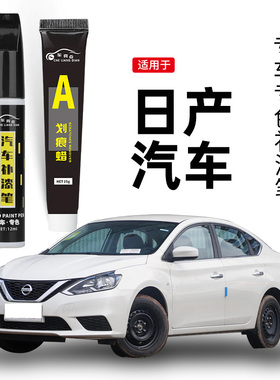 日产汽车补漆笔轩逸珠光珍珠白天籁炫雅红钛空金逍客划痕修复神器