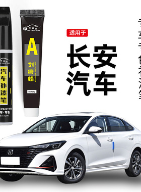 适用长安补漆笔univ珍珠白cs355575plus逸动冰晶白色划痕修复神器