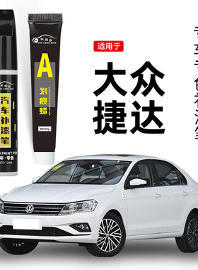 适用大众老捷达补漆笔糖果极地白色va3vs5vs7汽车漆划痕修复神器